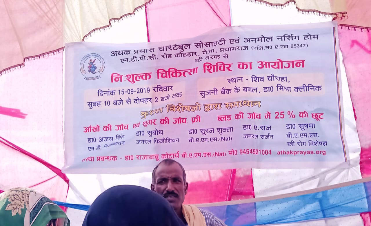 Athak Prayas Charitable Society